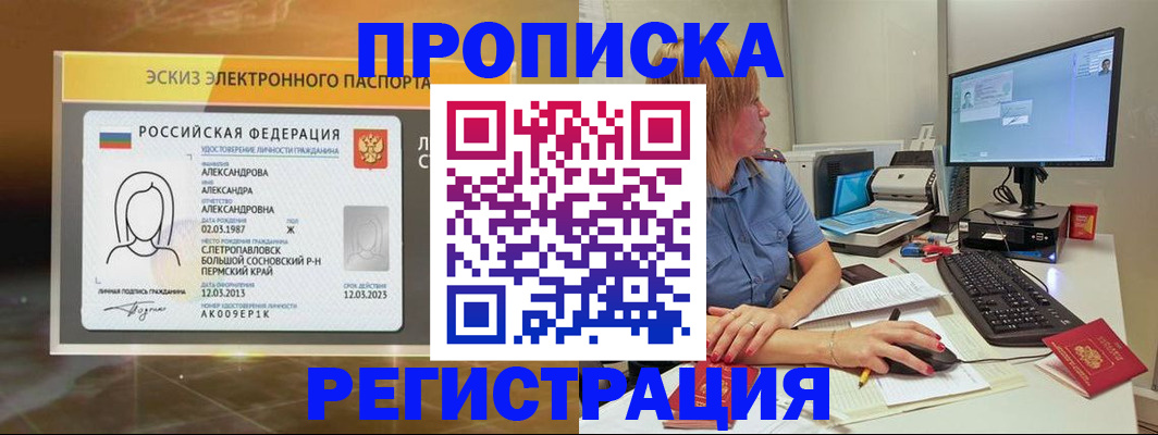 прописка 2025 в Ершове
