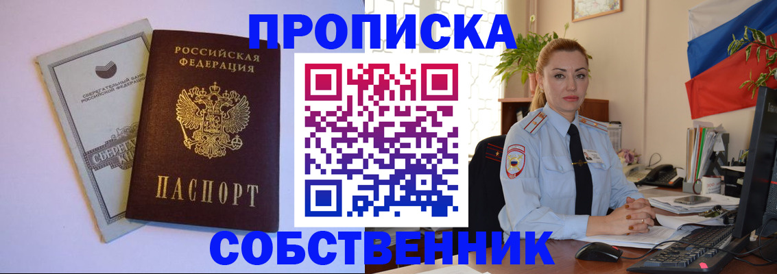 пропишу в квартире в Ершове