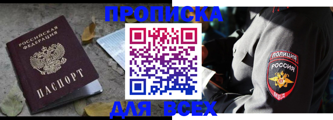 купить прописку в Ершове