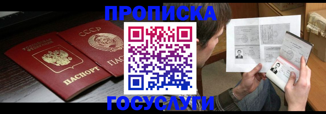 прописка для военкомата в Ершове