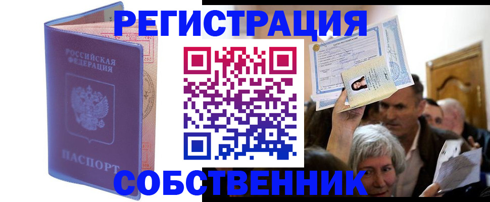 прописка 2025 в Ершове