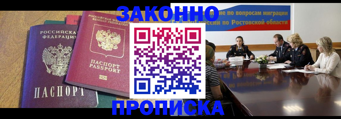 временная регистрация купить в Ершове