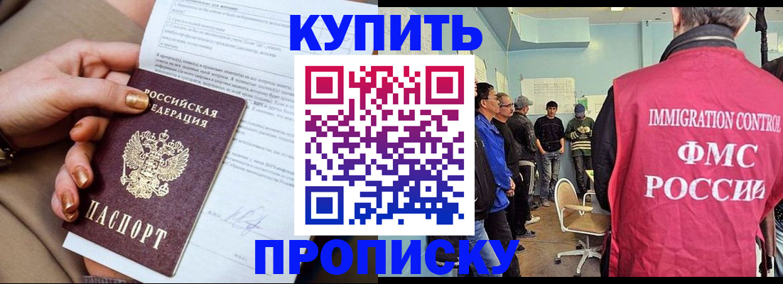 прописка штамп в Ершове